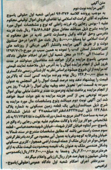 مزایده,مزایده یک قطعه زمین مساحت عرصه 62مترمربع