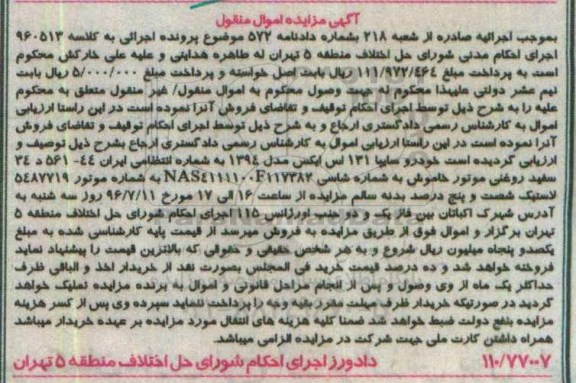 مزایده خودرو سایپا 131 اس ایکس 
