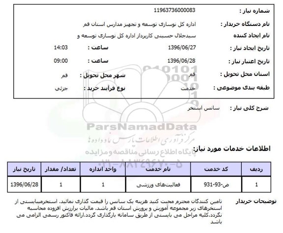 استعلام, استعلام سانس استخر 