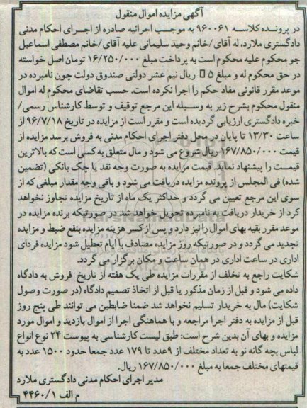 اگهی مزایده , مزایده لباس بچه گانه