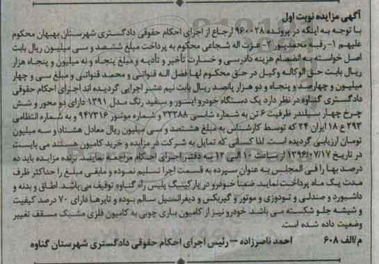 مزایده,مزایده یک دستگاه خودرو ایسوز سفید رنگ