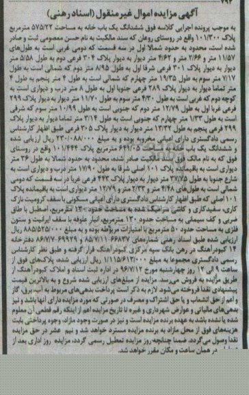 مزایده,مزایده ششدانگ یکباب خانه مساحت 575.22متر