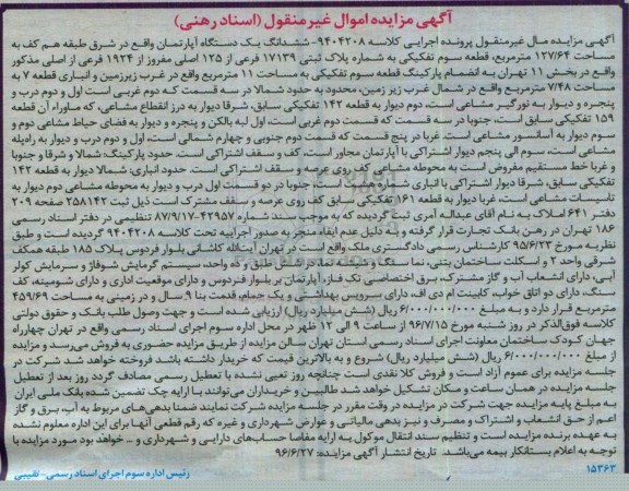 مزایده,مزایده ششدانگ آپارتمان مساحت 127.64متر
