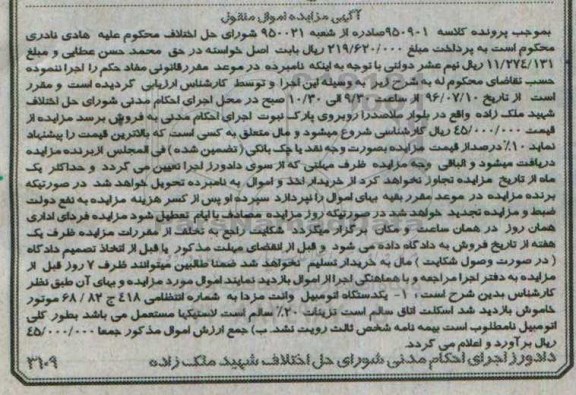 آگهی مزایده, مزایده یکدستگاه اتومبیل وانت مزدا 