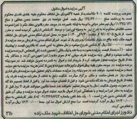 اگهی مزایده , مزایده خط تلفن همراه 