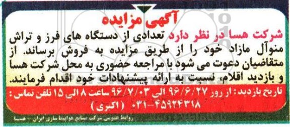 مزایده , مزایده فروش تعدادی از دستگاههای فرز و تراش منوآل مازاد 96.6.27