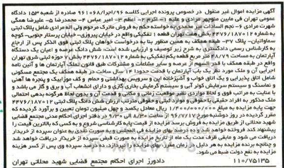 مزایده,مزایده آپارتمان به مساحت 48.79مترمربع