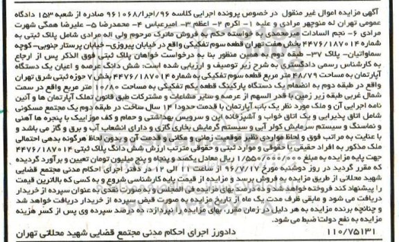 مزایده,مزایده پلاک ثبتی آپارتمان اموال غیرمنقول