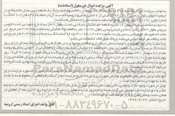 مزایده,مزایده 68 سهم از 430 سهم زمین محل خانه 
