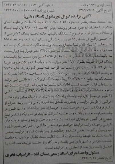 مزایده,مزایده ششدانگ یکباب خانه 151.50متر