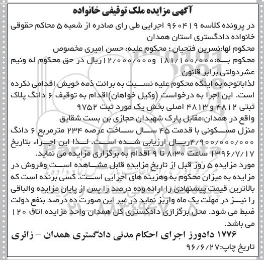 مزایده,مزایده منزل مسکونی با قدمت 45 سال