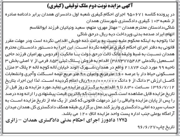 مزایده,مزایده پلاک ثبتی با عرصه 160متر