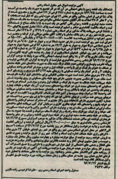 مزایده,مزایده ششدانگ زمین بصورت یک واحد 163.75متر 