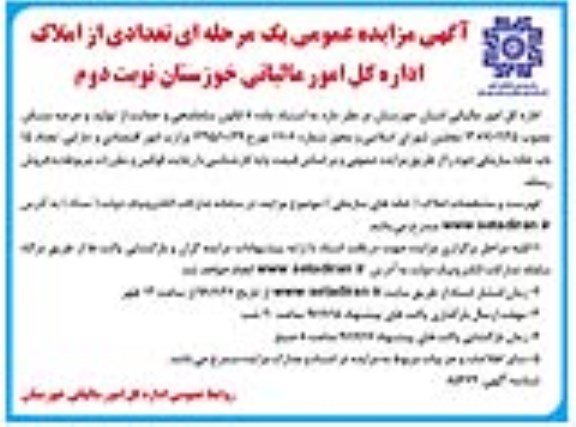 مزایده,مزایده فروش تعداد 15 باب خانه سازمانی نوبت دوم