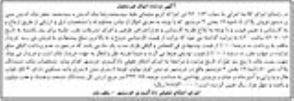 مزایده,مزایده ششدانگ پلاک ثبتی بخش 4 خرمشهر