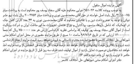آگهی مزایده, مزایده 44 عدد کارتن کامل جک در اتوماتیک