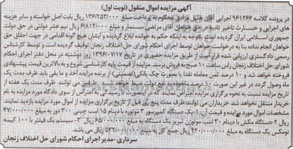 آگهی مزایده اموال منقول, مزایده فروش  یک دستگاه کمپرسور 3 موتوره و ...