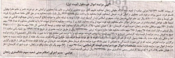 مزایده,مزایده 288 سهم مانده از 960 سهم سرقفلی مغازه