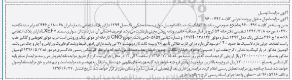 آگهی مزایده, مزایده ششدانگ یک دستگاه اتومبیل سواری سمند
