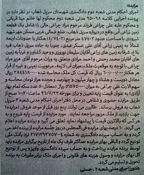مزایده,مزایده یک قطعه زمین زراعی آبی مساحت47403متر