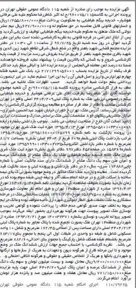 مزایده,مزایده پلاک ثبتی مساحت 81.7مترمربع 