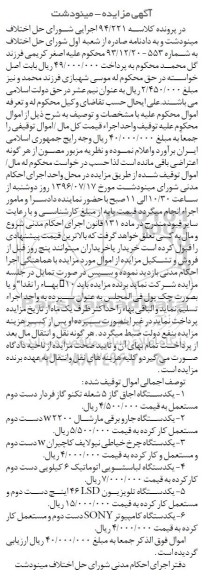 آگهی مزایده ,مزایده یکدستگاه اجاق گاز ، یک دستگاه جارو برقی