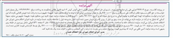 مزایده,مزایده ششدانگ خانه مساحت 180متر
