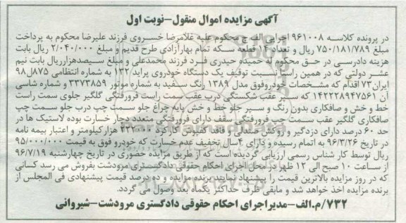 مزایده,مزایده یک دستگاه خودروی پراید