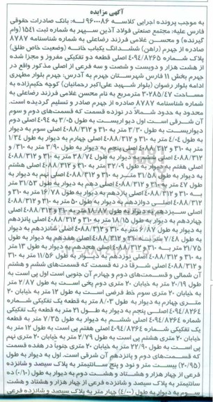 مزایده,ممزایده ششدانگ یکباب خانه بخش یازده فارس