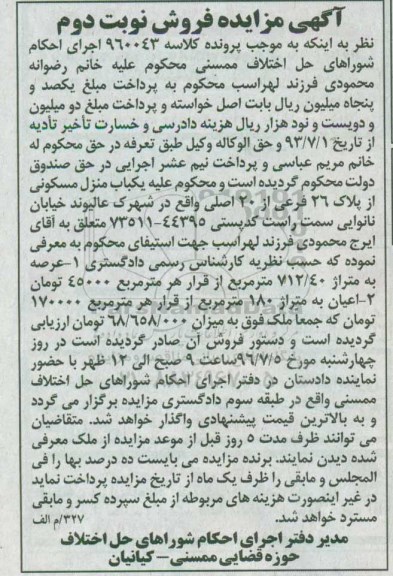 مزایده,مزایده منزل مسکونی عرصه 712.40متر