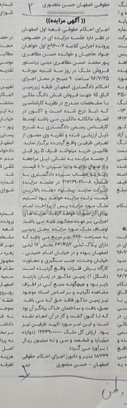 مزایده,مزایده زمینی به مساحت 7660متر