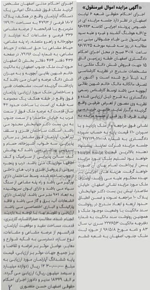 مزایده ,مزایده ششدانگ اعیان آپارتمان مساحت 179.20متر