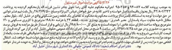 مزایده,مزایده یک قطعه زمین مسکونی مساحت 198.80متر