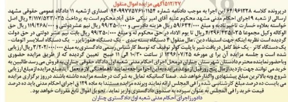 مزایده ,مزایده ۴ دستگاه بسته بندی و ...