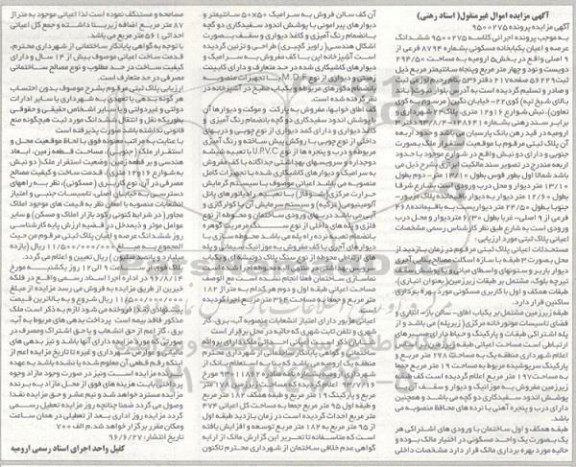 مزایده,مزایده ششدانگ خانه مسکونی مساحت 294.50متر