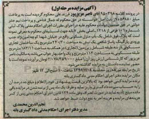 مزایده,مزایده منزل مسکونی مساحت 240.20متر
