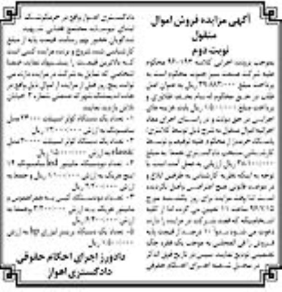 اگهی مزایده کولر اسپیلت - نوبت دوم
