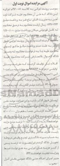 آگهی مزایده، مزایده یک دستگاه ترانس جوش 630a