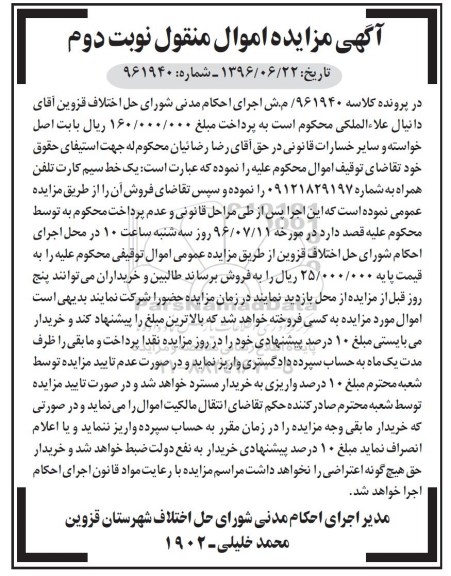 آگهی مزایده، مزایده یک خط سیم کارت تلفن همراه - نوبت دوم