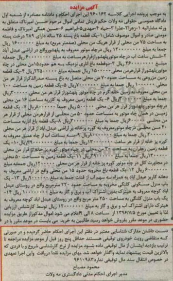 مزایده,مزایده اموال شامل باغ پسته.آب.زمین و منزل مسکونی باغ