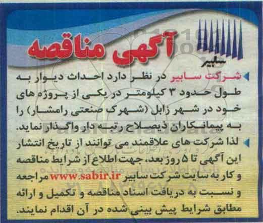 مناقصه احداث دیوار 