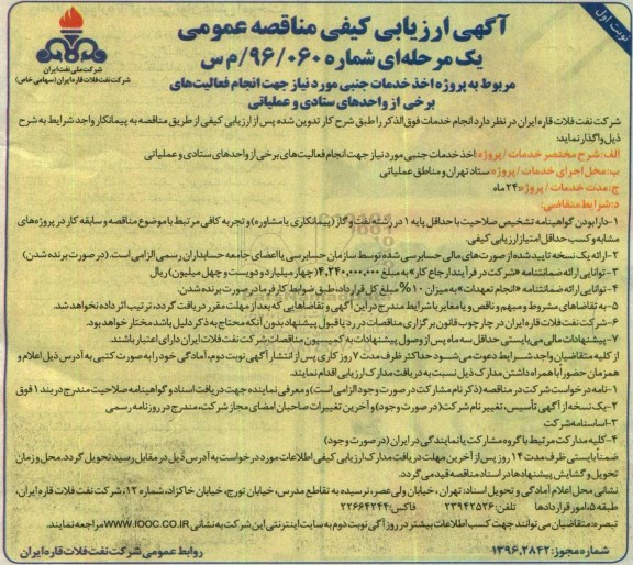 مناقصه عمومی , مناقصه پروژه اخذ خدمات جنبی