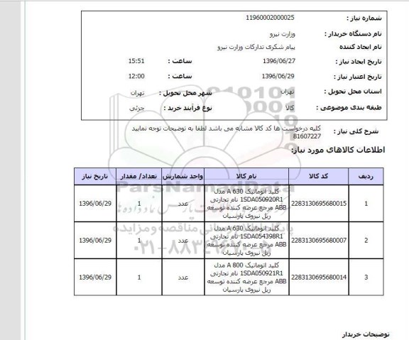استعلام,استعلام کلید اتوماتیک 