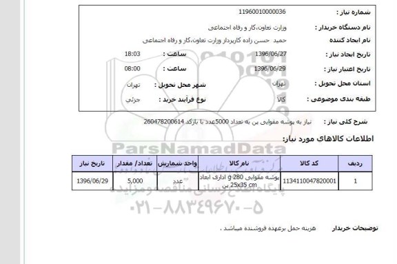 استعلام,استعلام پوشه مقوایی 