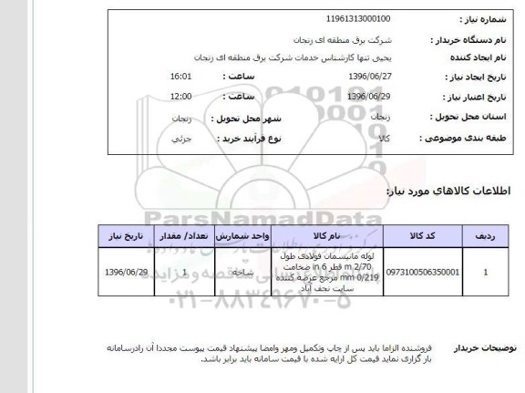 استعلام لوله مانیسمان فولادی