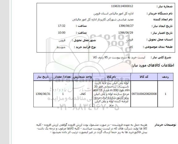 استعلام,استعلام لوله پلی اتیلن 
