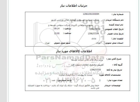 استعلام,استعلام پرینتر