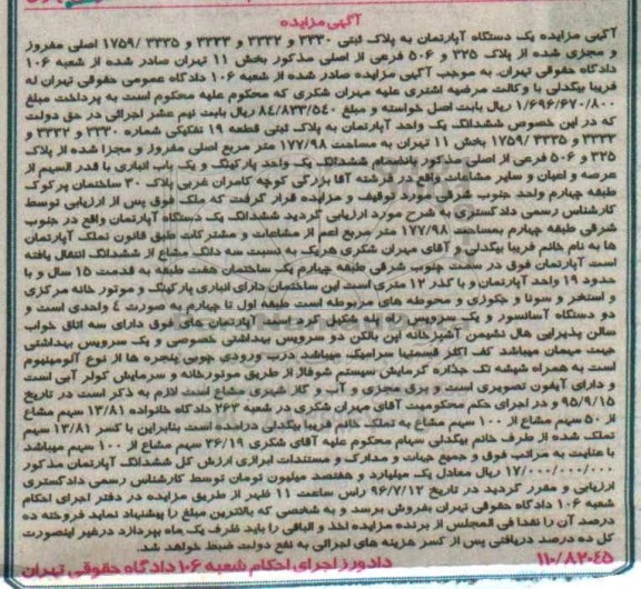 مزایده,مزایده ششدانگ آپارتمان قطعه 19 تفکیکی