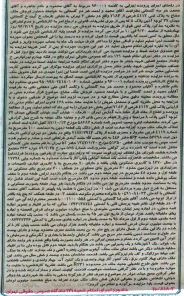 مزایده,مزایده ششدانگ زمین مساحت صد متر