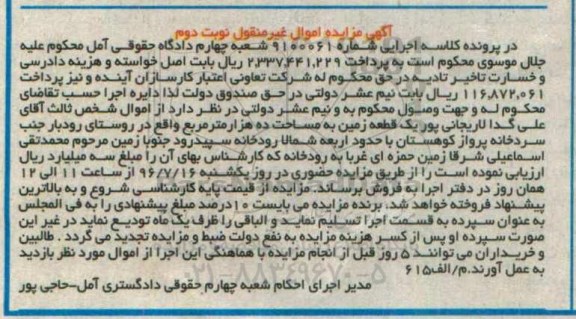 مزایده,مزایده یک قطعه زمین مساحت ده هزار متر 